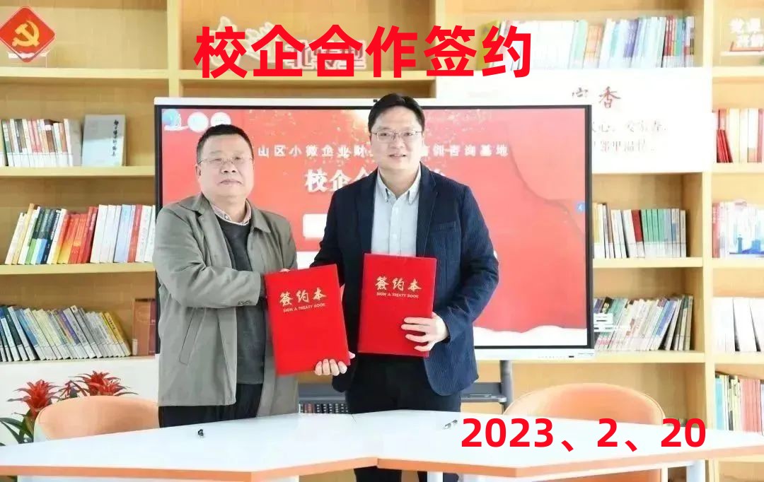 2023校企签约仪式