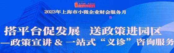 【政府开放月】宝山区小微基地政策宣讲+“义诊”咨询活动成功举办