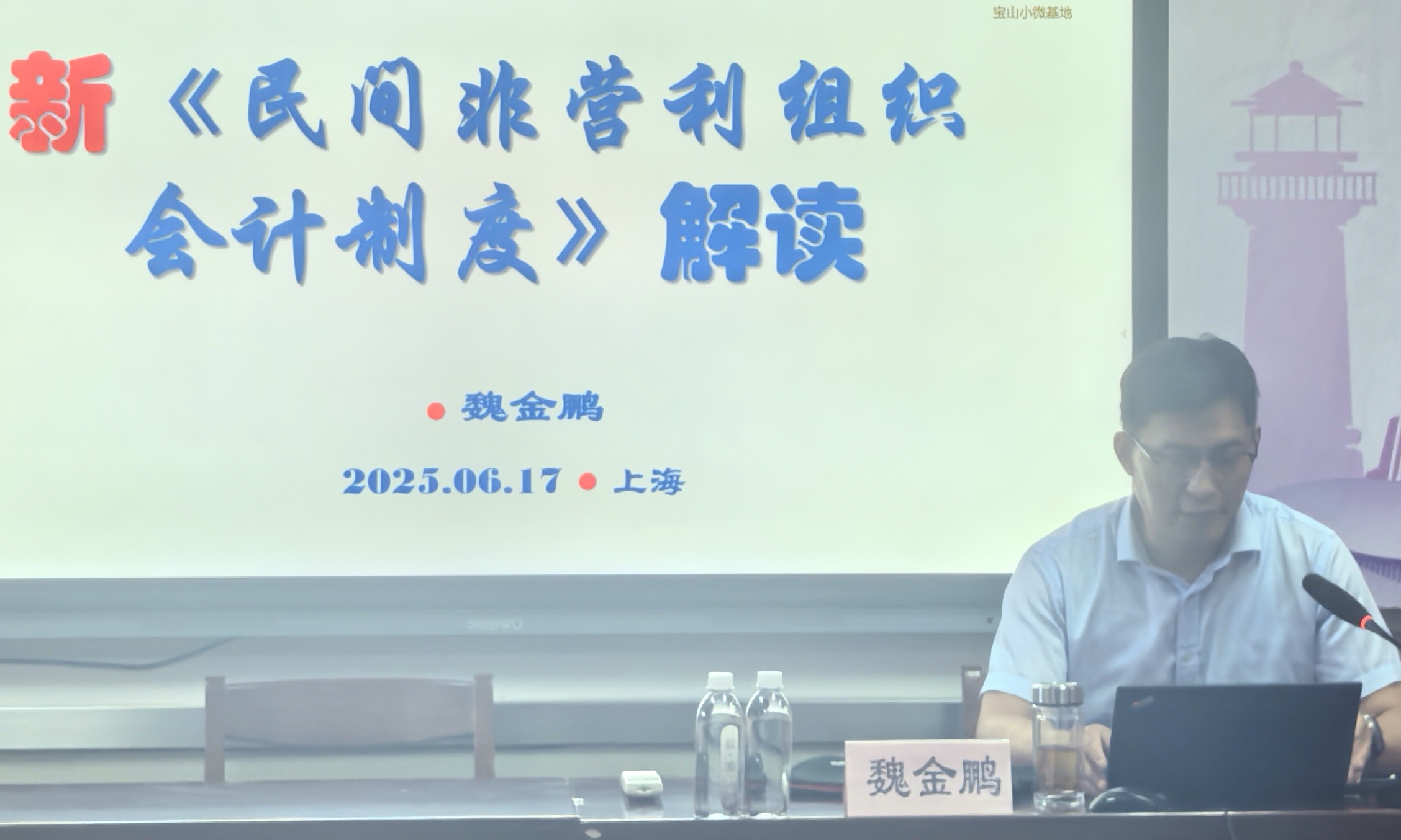 财务培训进民非，合规发展添动力