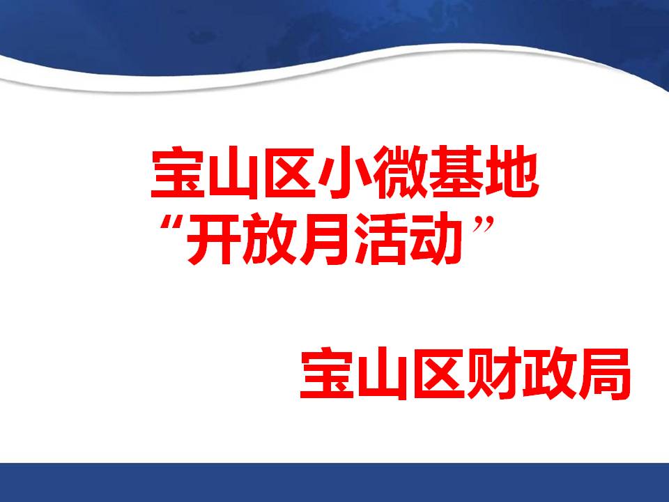 “财”聚宝山，共筑发展新篇章